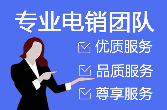 苏州呼叫中心外包电话|价格|哪家好