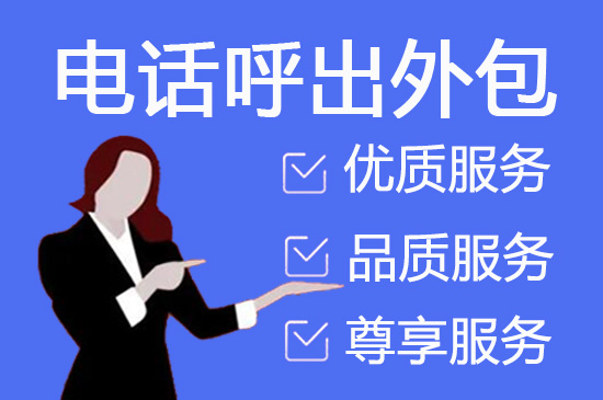 苏州呼叫外包中心